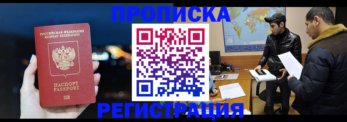 прописка для кредита в Пласте