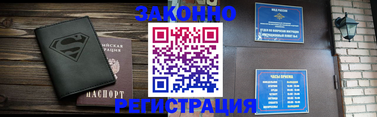 прописка законно в Пласте