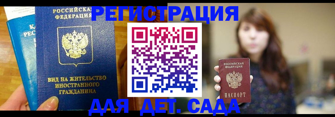 прописка для военкомата в Пласте