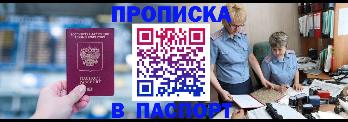 временная регистрация в квартире в Пласте